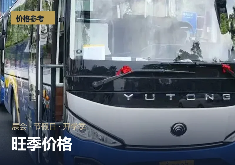 节假日与旺季：什么时候订车